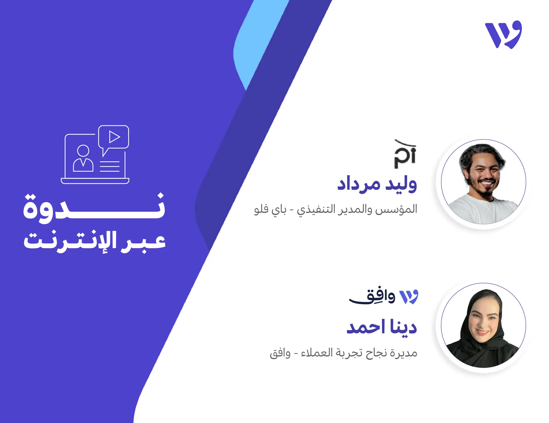 ندوة وافق عن الامتثال لضريبة القيمة المضافة في المملكة